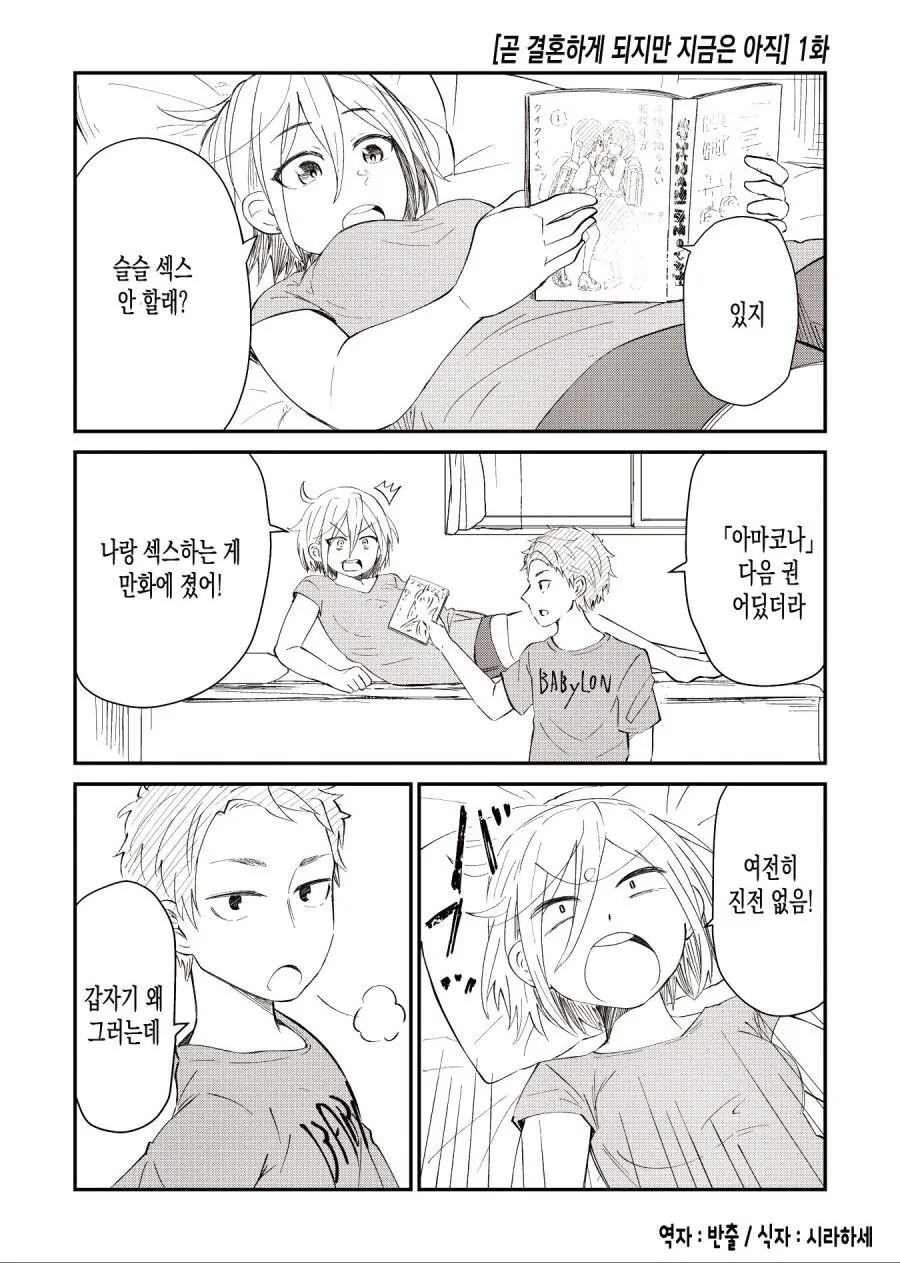 곧 결혼하지만 아직 하지않는 소꿉친구.manhwa