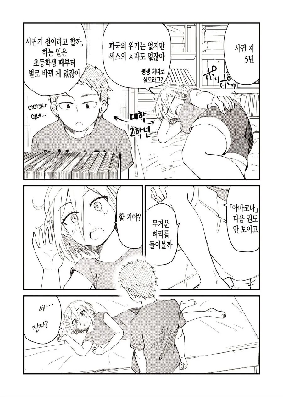 곧 결혼하지만 아직 하지않는 소꿉친구.manhwa - 이미지 2