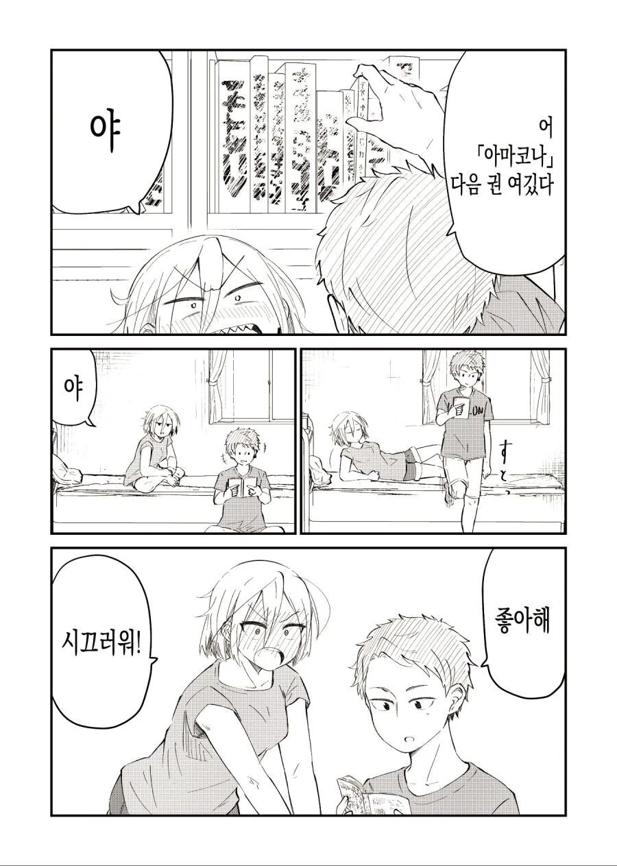 곧 결혼하지만 아직 하지않는 소꿉친구.manhwa - 이미지 4