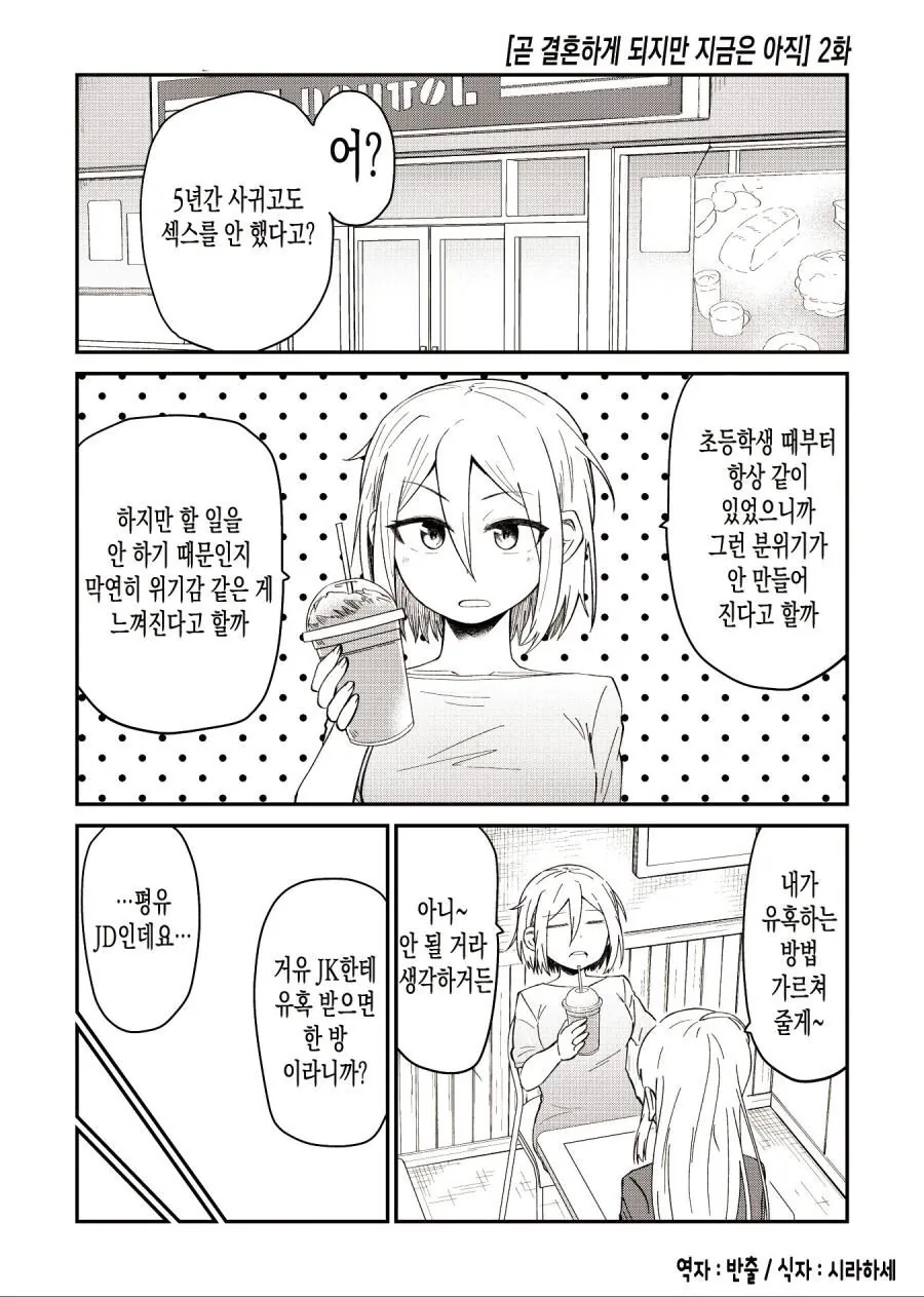곧 결혼하지만 아직 하지않는 소꿉친구.manhwa - 이미지 5