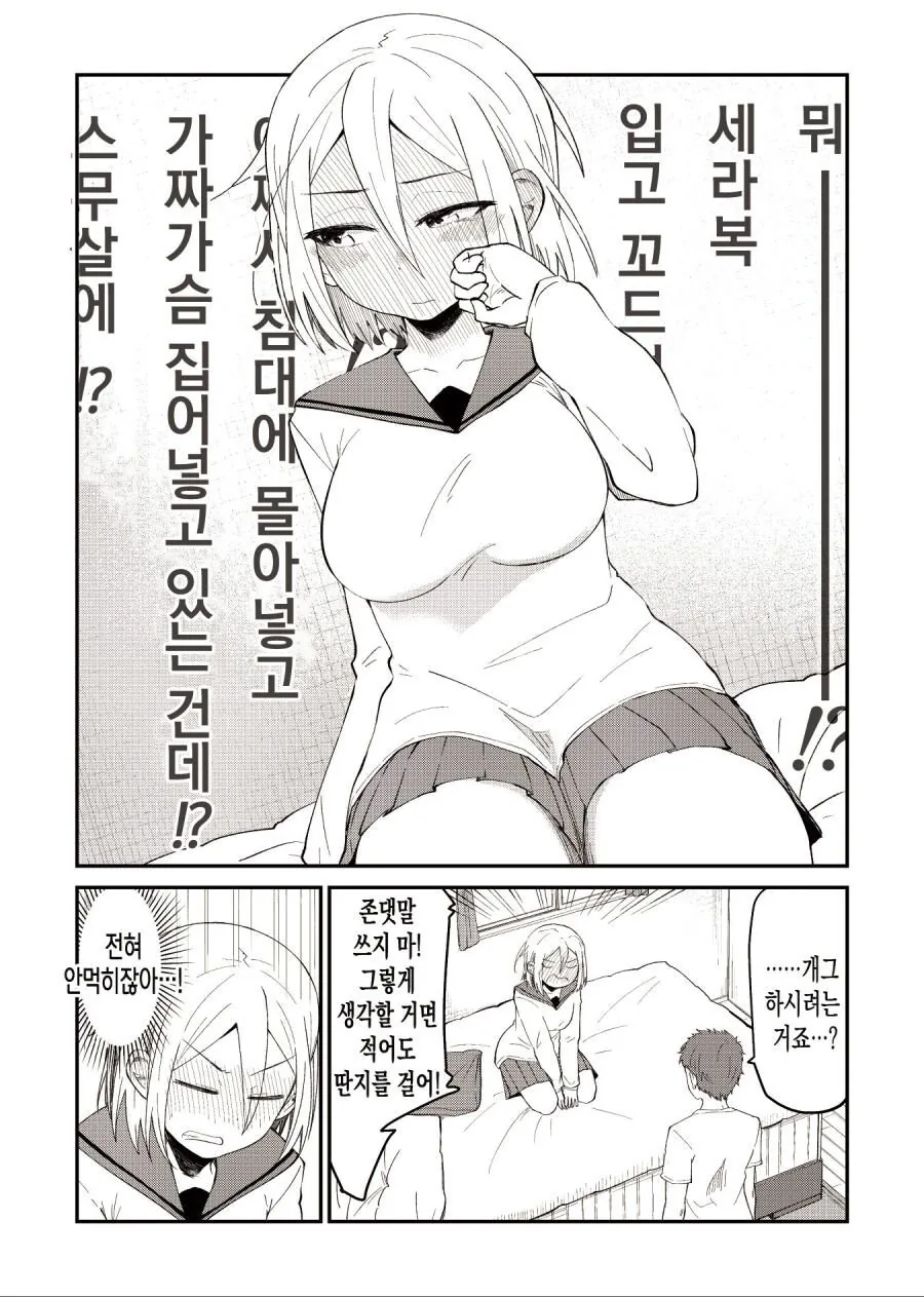 곧 결혼하지만 아직 하지않는 소꿉친구.manhwa - 이미지 6