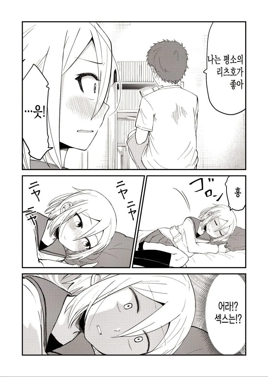 곧 결혼하지만 아직 하지않는 소꿉친구.manhwa - 이미지 8