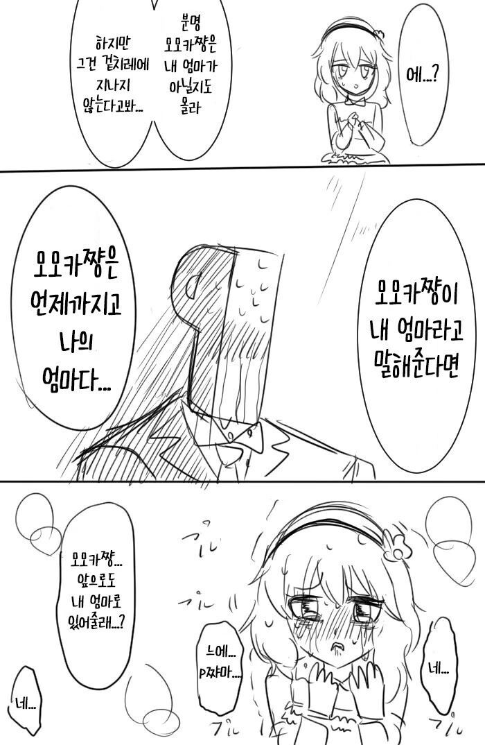 @) 모모카가 가족의 비밀을 폭로하는 만화 - 이미지 3