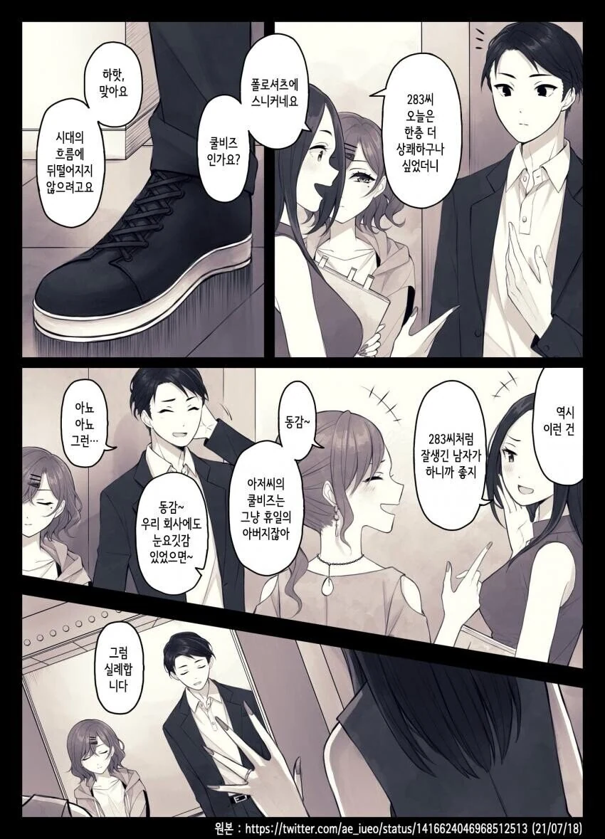 [@] 다른 여자들이 칭찬해서 질투하는 마도카.manhwa