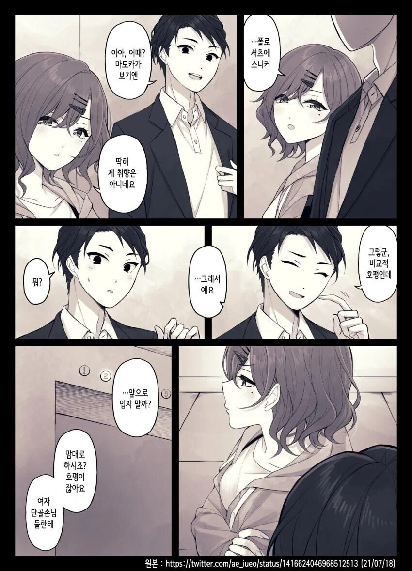 [@] 다른 여자들이 칭찬해서 질투하는 마도카.manhwa - 이미지 2