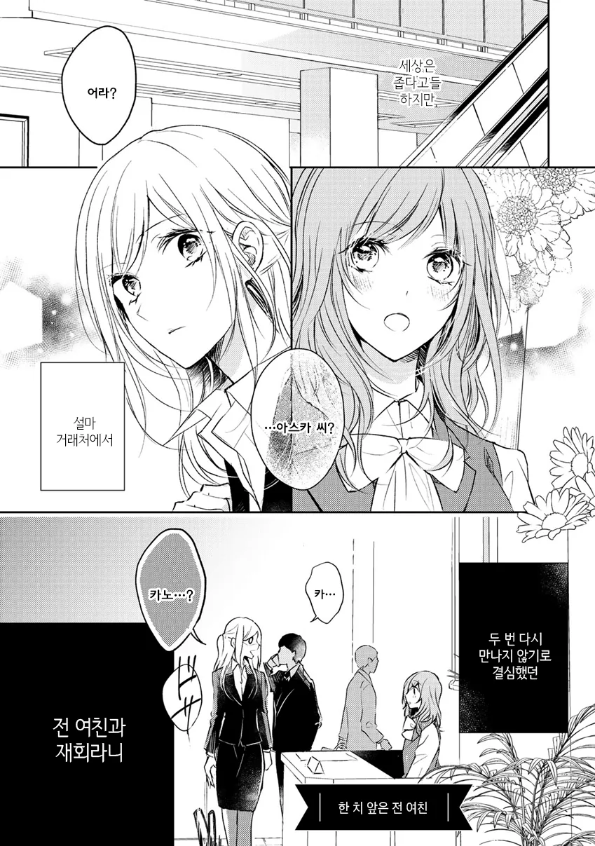 레즈) 헤어진 여친과 직장에서 만나버리는.manga