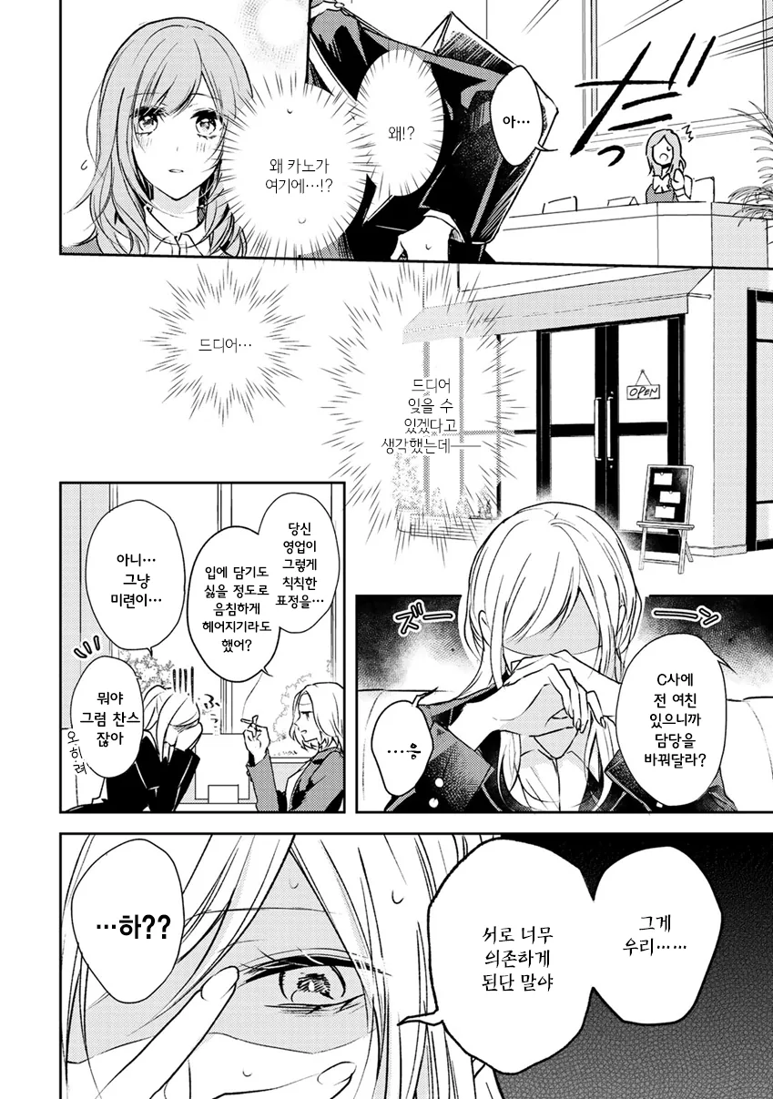 레즈) 헤어진 여친과 직장에서 만나버리는.manga - 이미지 2