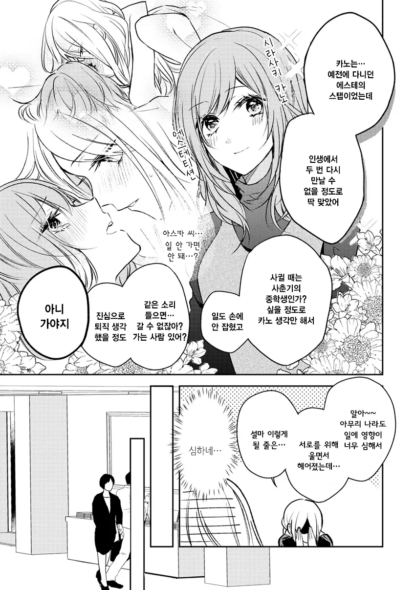 레즈) 헤어진 여친과 직장에서 만나버리는.manga - 이미지 3