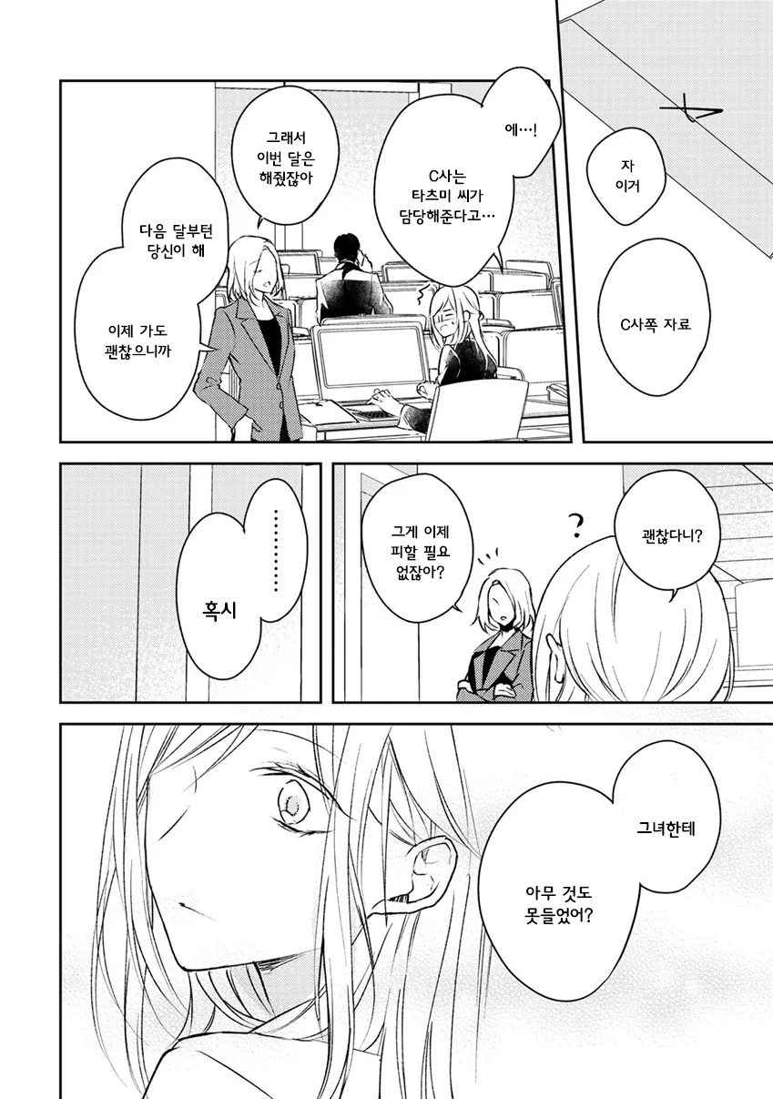 레즈) 헤어진 여친과 직장에서 만나버리는.manga - 이미지 4