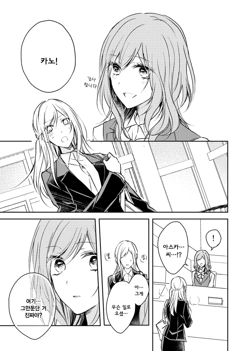 레즈) 헤어진 여친과 직장에서 만나버리는.manga - 이미지 5