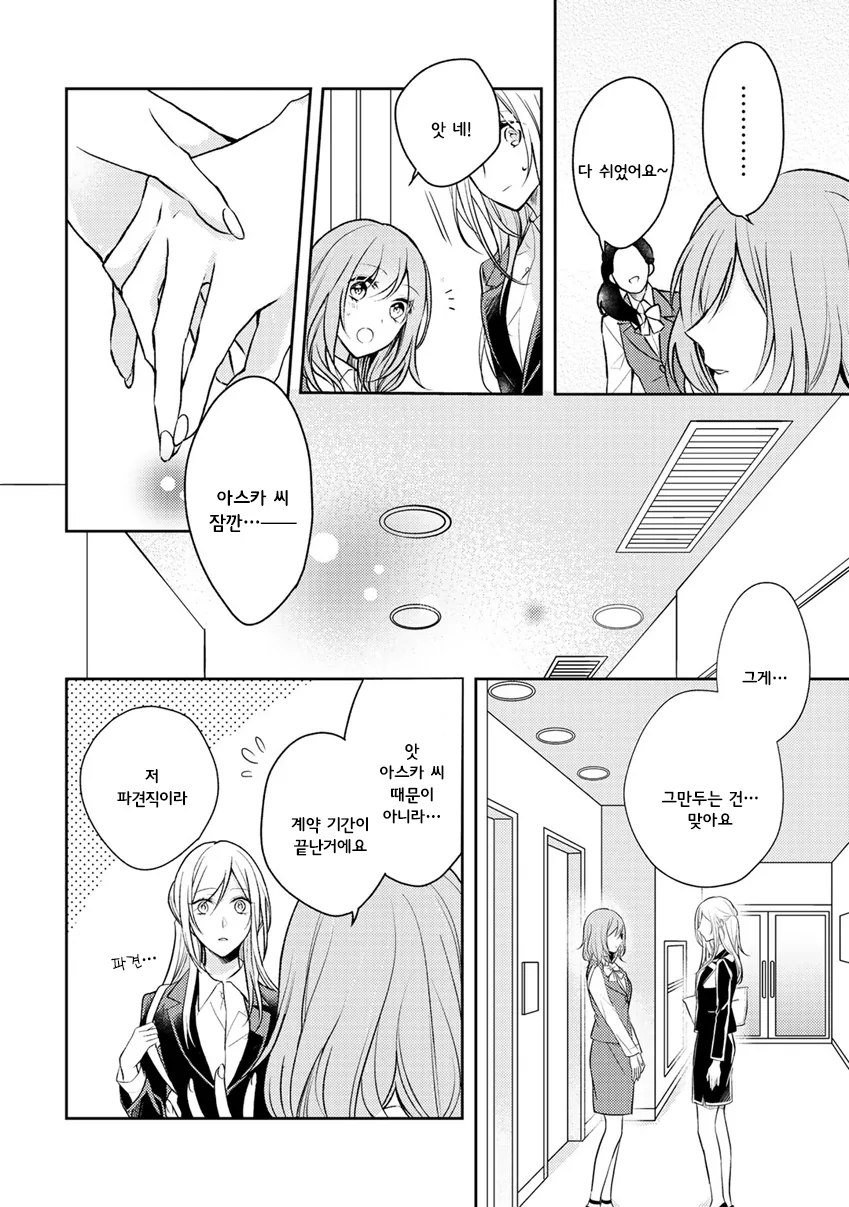 레즈) 헤어진 여친과 직장에서 만나버리는.manga - 이미지 6