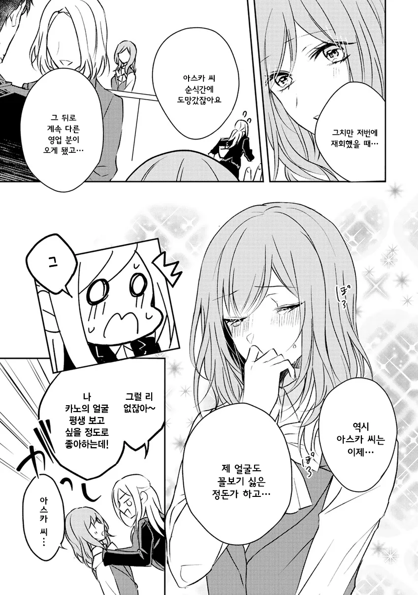 레즈) 헤어진 여친과 직장에서 만나버리는.manga - 이미지 7