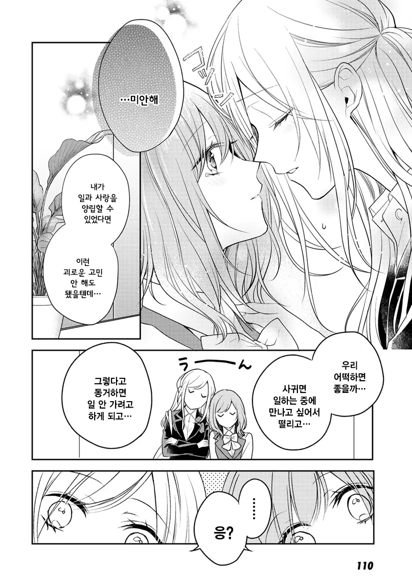 레즈) 헤어진 여친과 직장에서 만나버리는.manga - 이미지 8