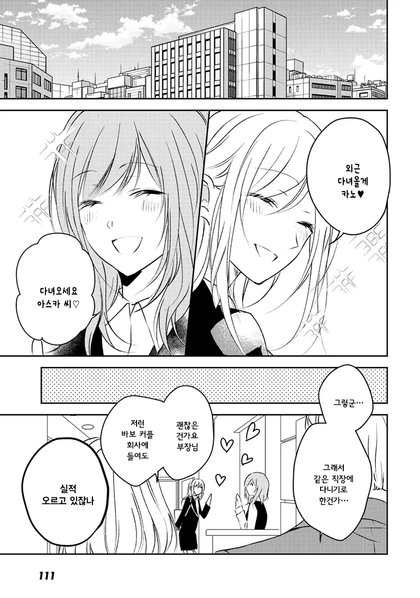 레즈) 헤어진 여친과 직장에서 만나버리는.manga - 이미지 9