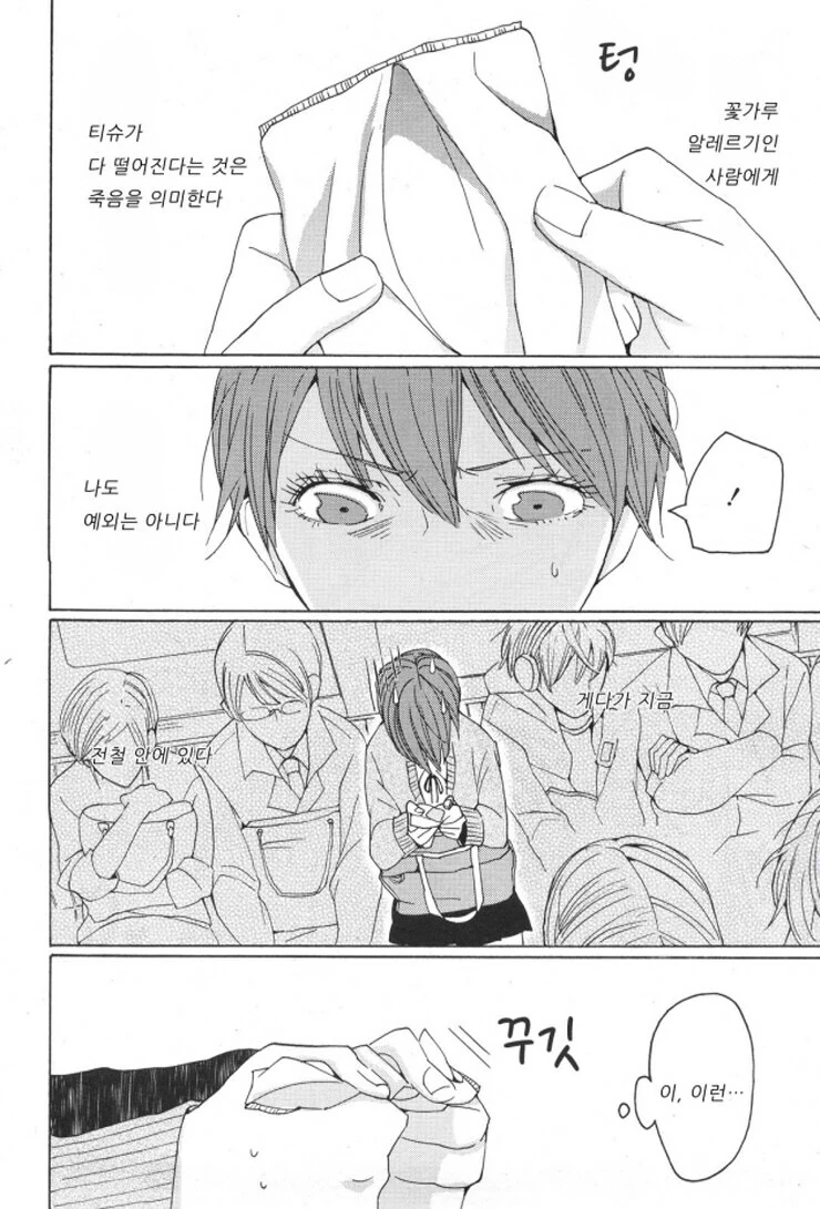 노는애 같은 여자애에게 구원받는.Manga