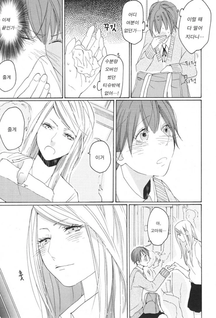 노는애 같은 여자애에게 구원받는.Manga - 이미지 2