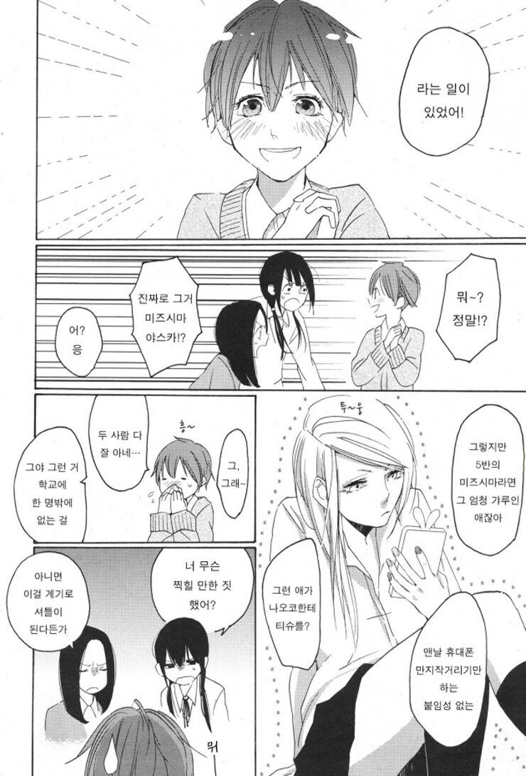 노는애 같은 여자애에게 구원받는.Manga - 이미지 3