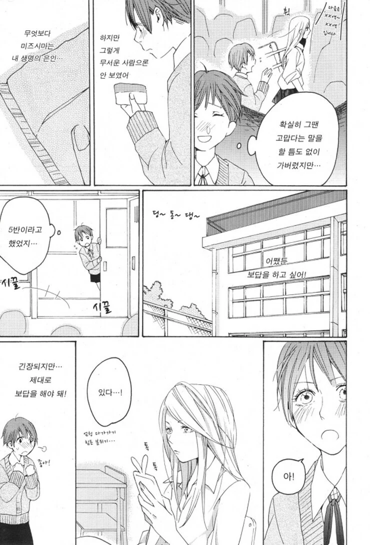 노는애 같은 여자애에게 구원받는.Manga - 이미지 4
