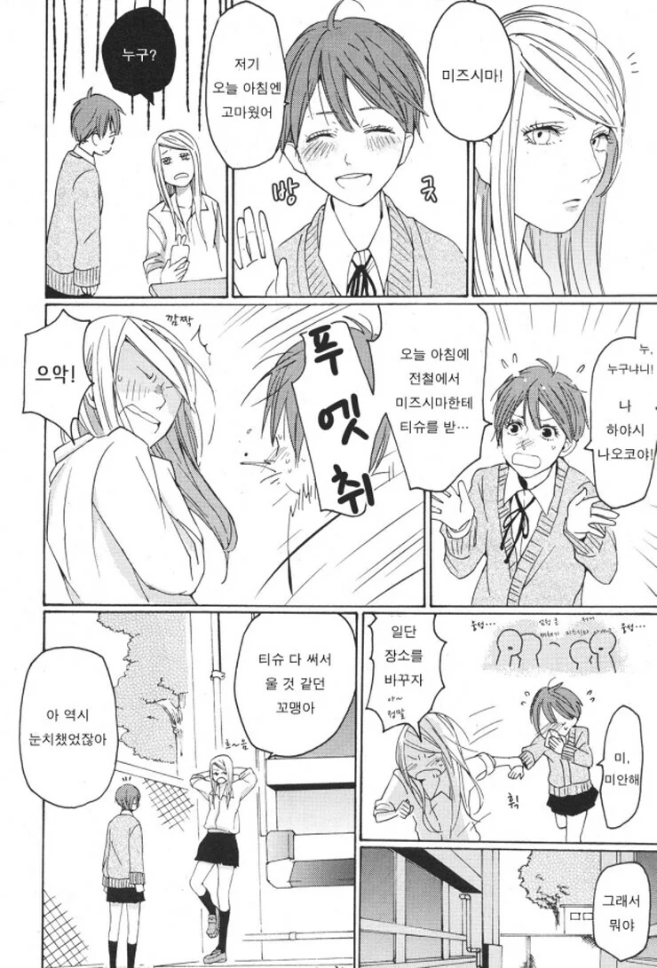 노는애 같은 여자애에게 구원받는.Manga - 이미지 5