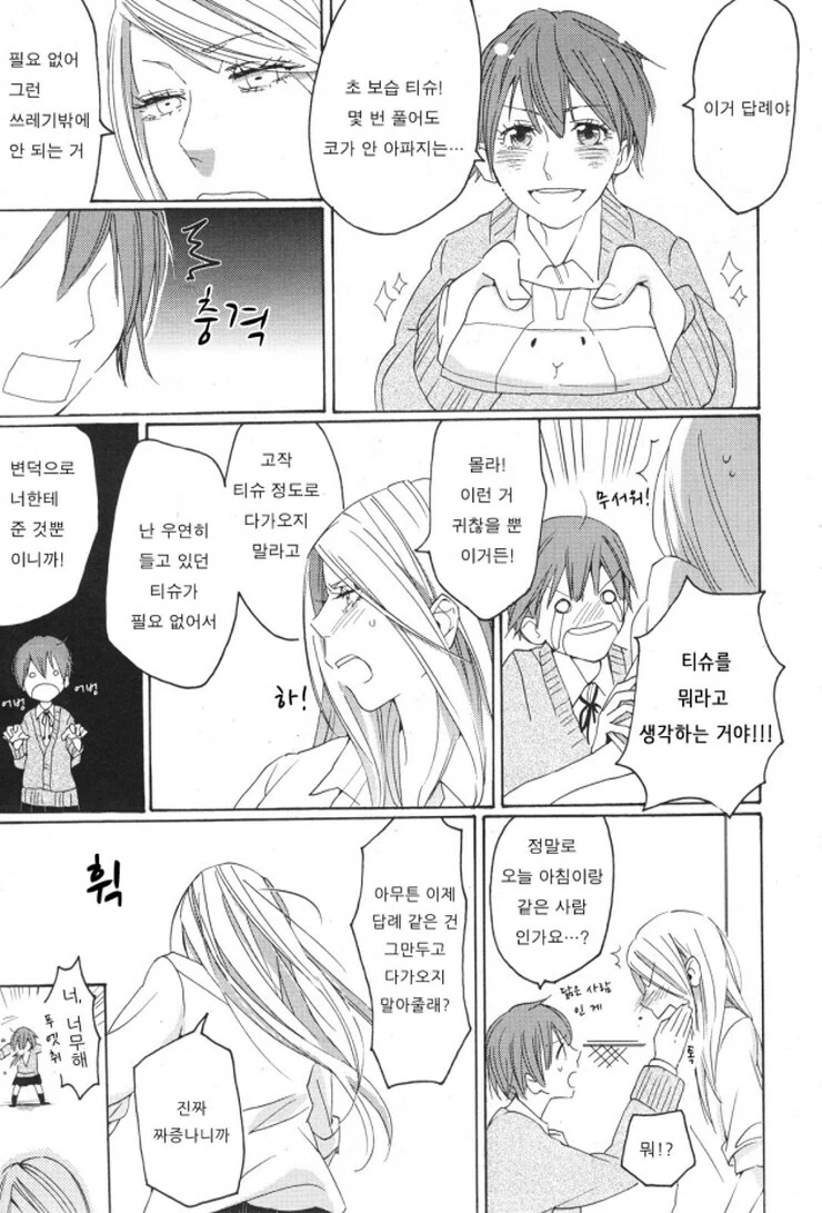 노는애 같은 여자애에게 구원받는.Manga - 이미지 6