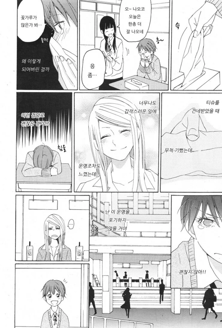 노는애 같은 여자애에게 구원받는.Manga - 이미지 7
