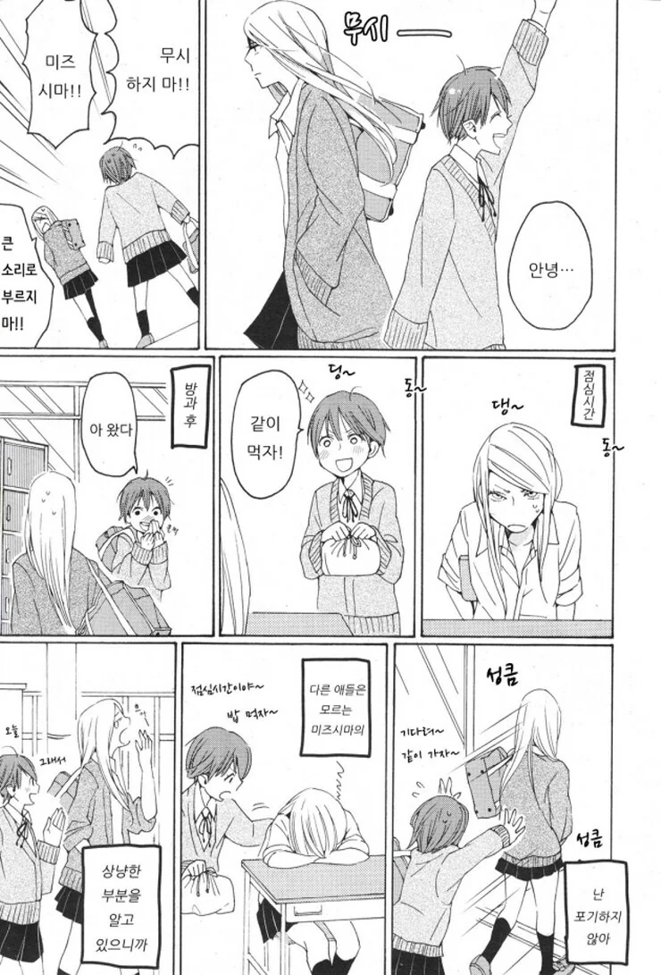 노는애 같은 여자애에게 구원받는.Manga - 이미지 8