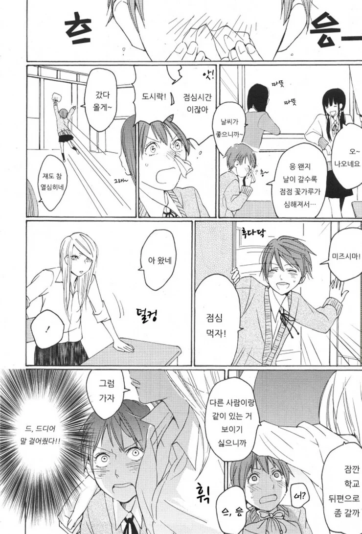 노는애 같은 여자애에게 구원받는.Manga - 이미지 9