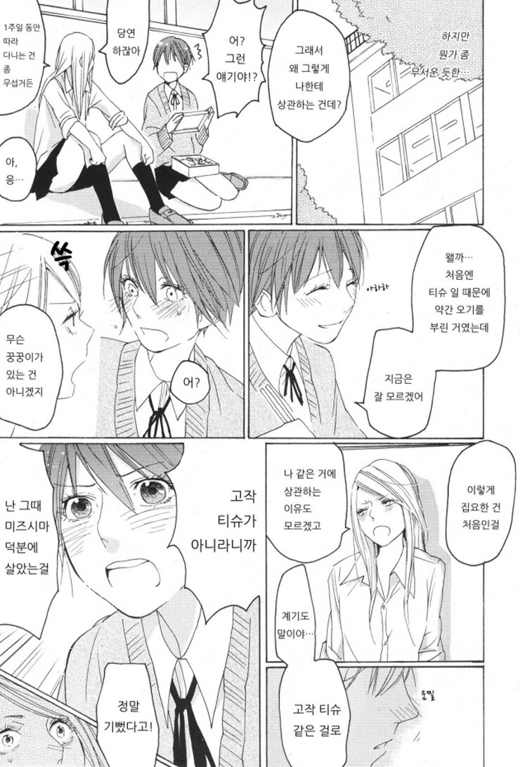 노는애 같은 여자애에게 구원받는.Manga - 이미지 10