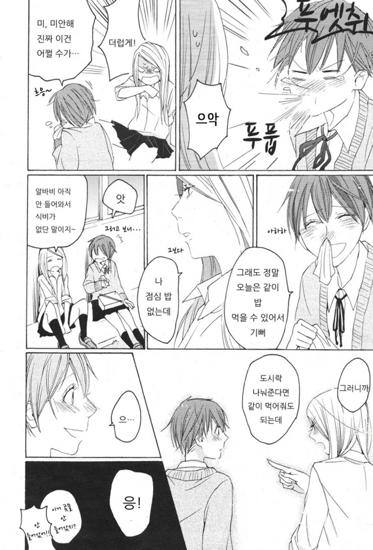 노는애 같은 여자애에게 구원받는.Manga - 이미지 11