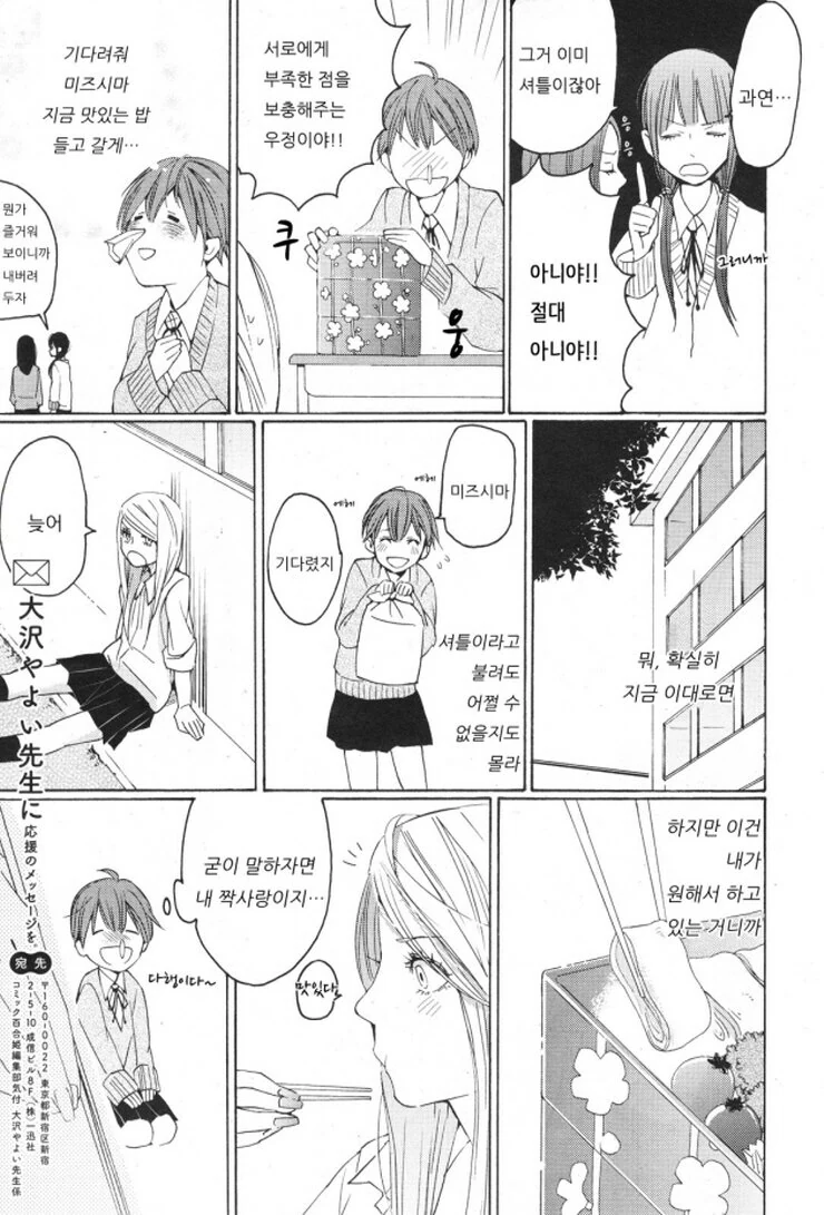 노는애 같은 여자애에게 구원받는.Manga - 이미지 12