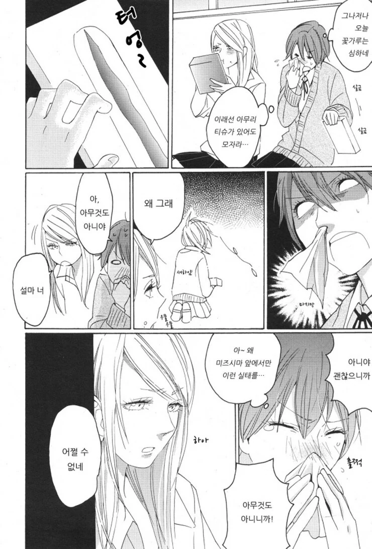 노는애 같은 여자애에게 구원받는.Manga - 이미지 13