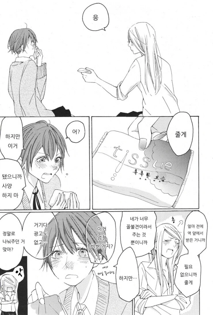 노는애 같은 여자애에게 구원받는.Manga - 이미지 14