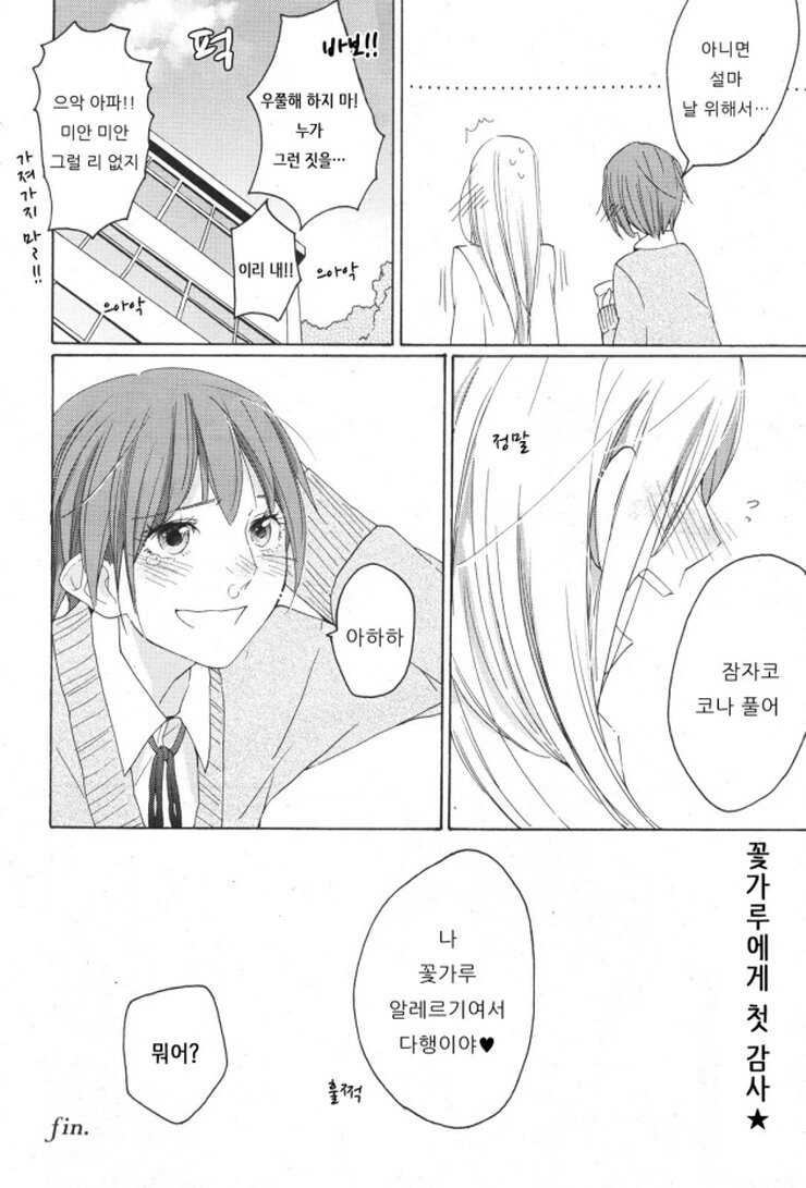 노는애 같은 여자애에게 구원받는.Manga - 이미지 15
