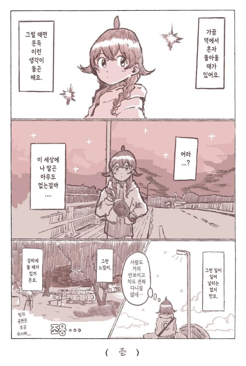 @) 카호가 으슥한 골목을 걷는 만화