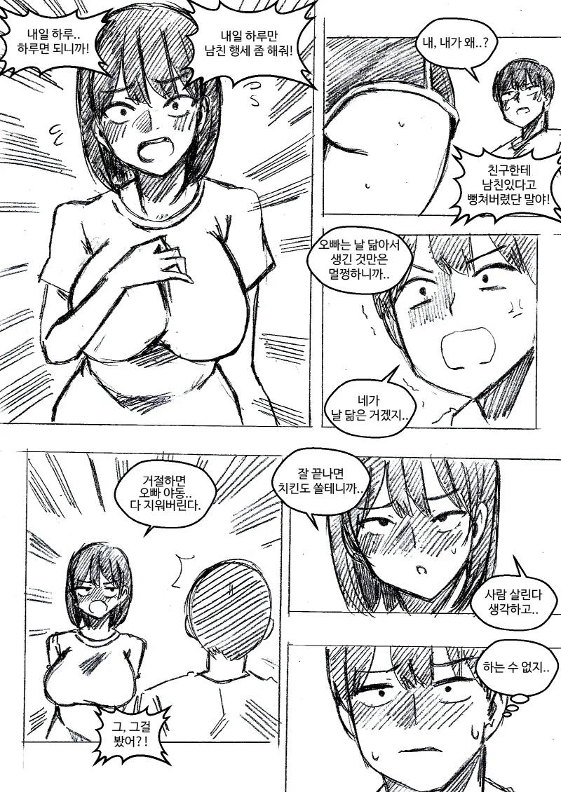 여동생이 오빠에게 남친 역할을 부탁하는 Manhwa (약 스압)