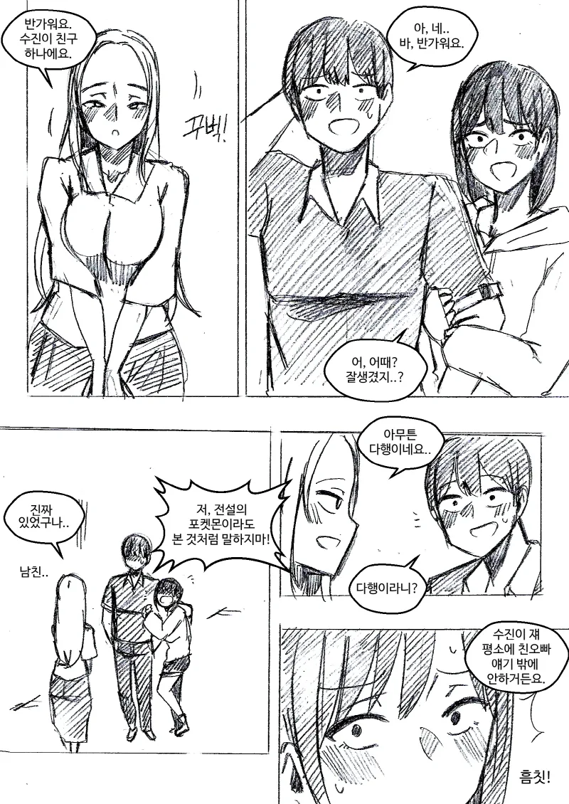 여동생이 오빠에게 남친 역할을 부탁하는 Manhwa (약 스압) - 이미지 2