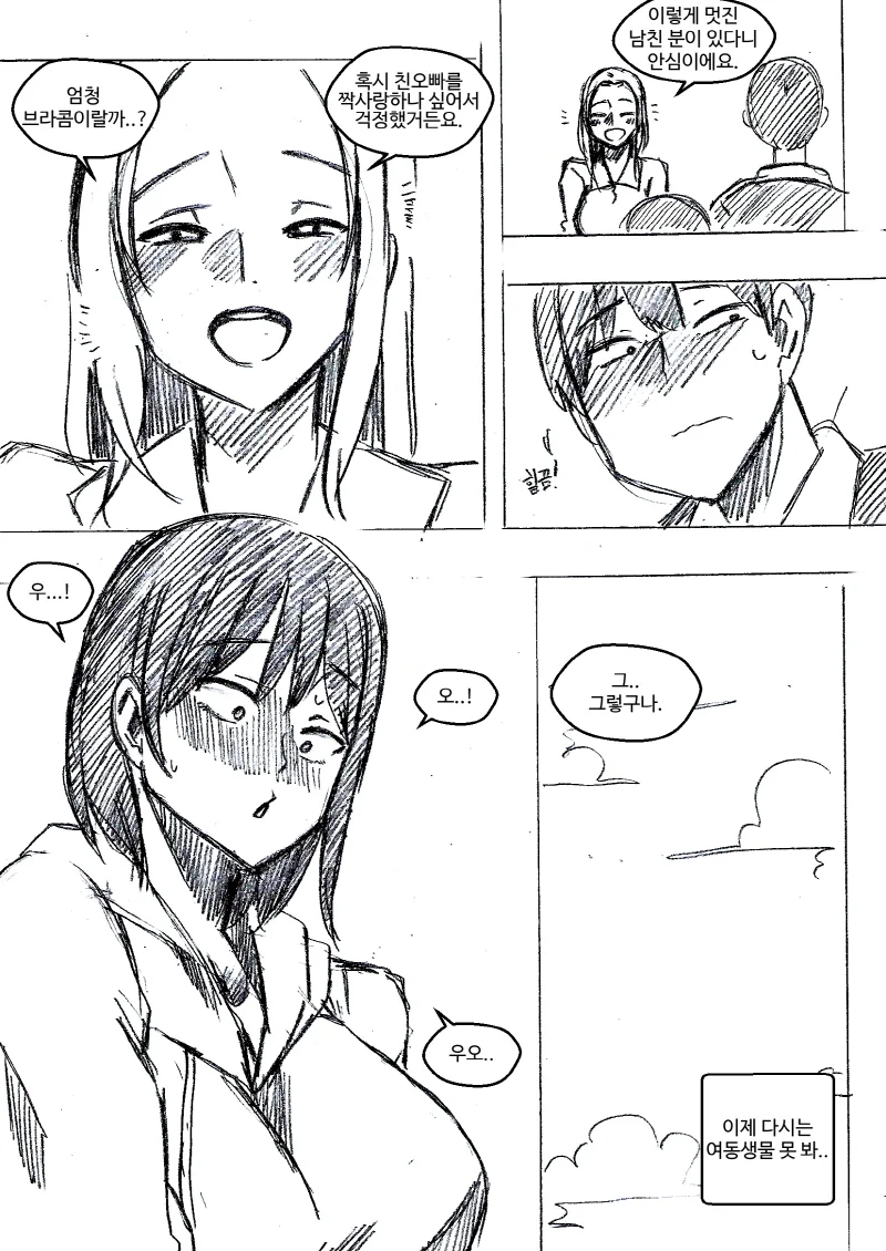 여동생이 오빠에게 남친 역할을 부탁하는 Manhwa (약 스압) - 이미지 3