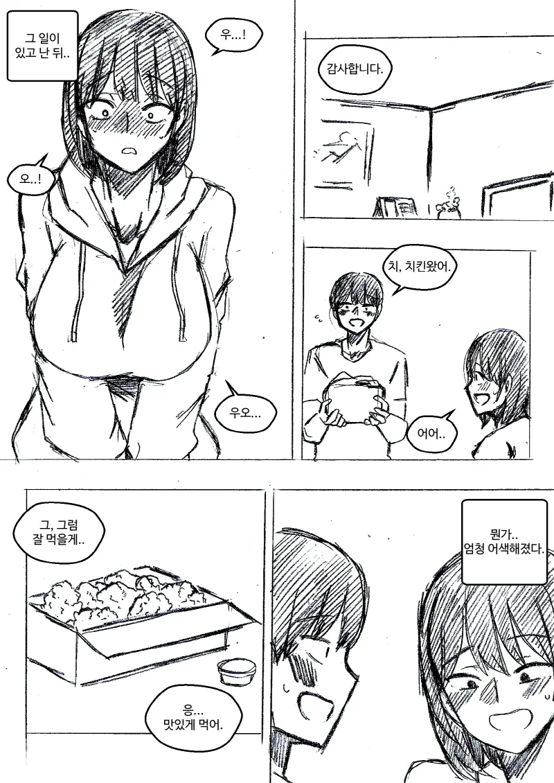 여동생이 오빠에게 남친 역할을 부탁하는 Manhwa (약 스압) - 이미지 4