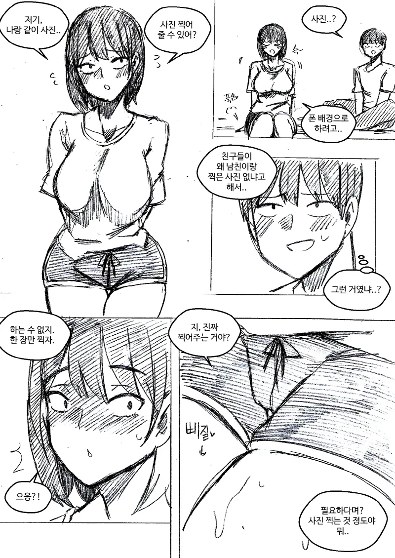 여동생이 오빠에게 남친 역할을 부탁하는 Manhwa (약 스압) - 이미지 7