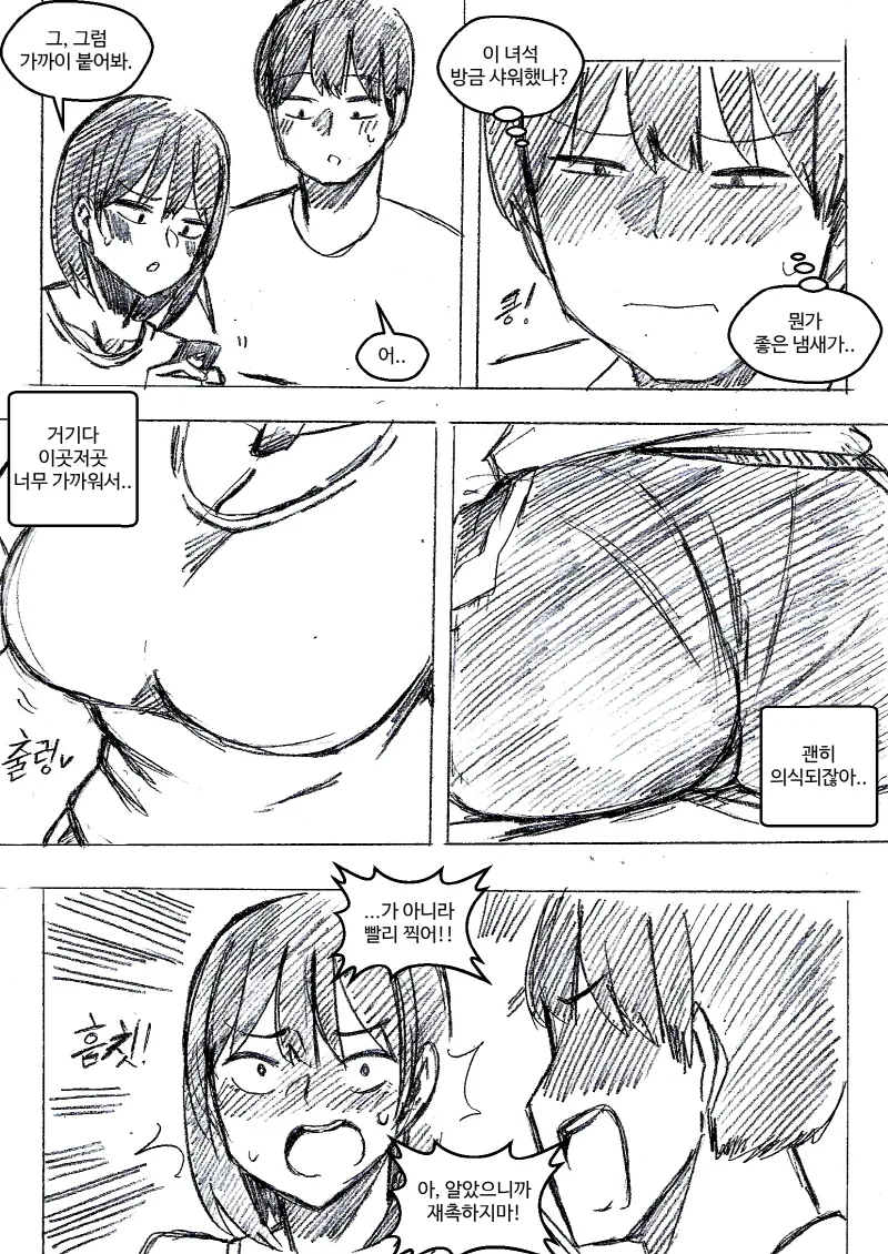 여동생이 오빠에게 남친 역할을 부탁하는 Manhwa (약 스압) - 이미지 8