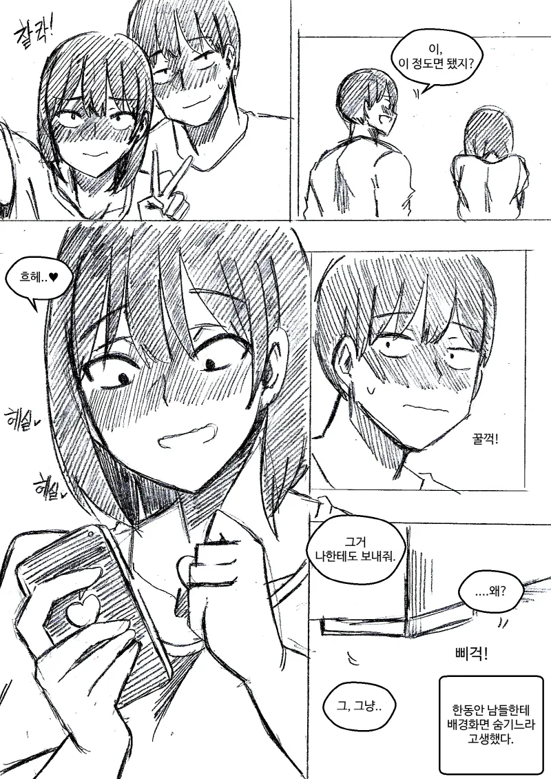 여동생이 오빠에게 남친 역할을 부탁하는 Manhwa (약 스압) - 이미지 9