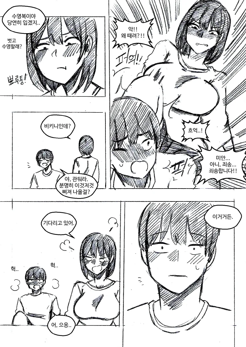 여동생이 오빠에게 남친 역할을 부탁하는 Manhwa (약 스압) - 이미지 11