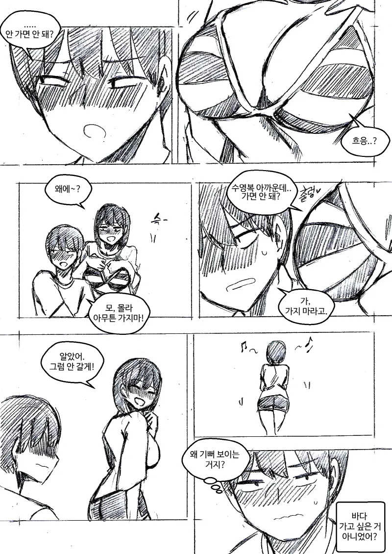 여동생이 오빠에게 남친 역할을 부탁하는 Manhwa (약 스압) - 이미지 13