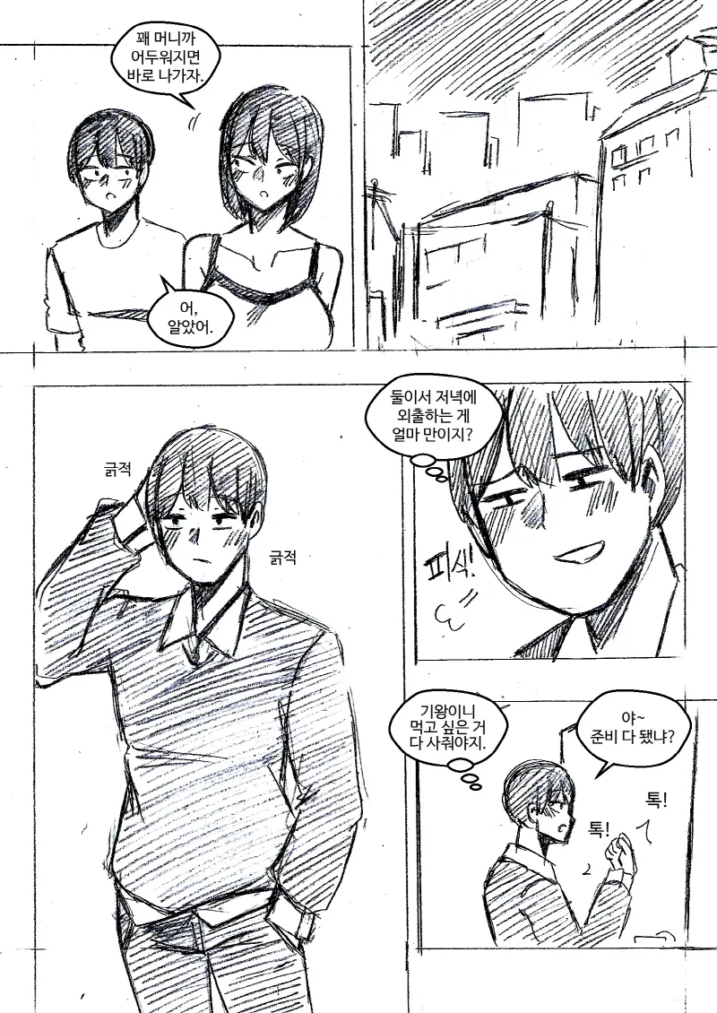 여동생이 오빠에게 남친 역할을 부탁하는 Manhwa (약 스압) - 이미지 15