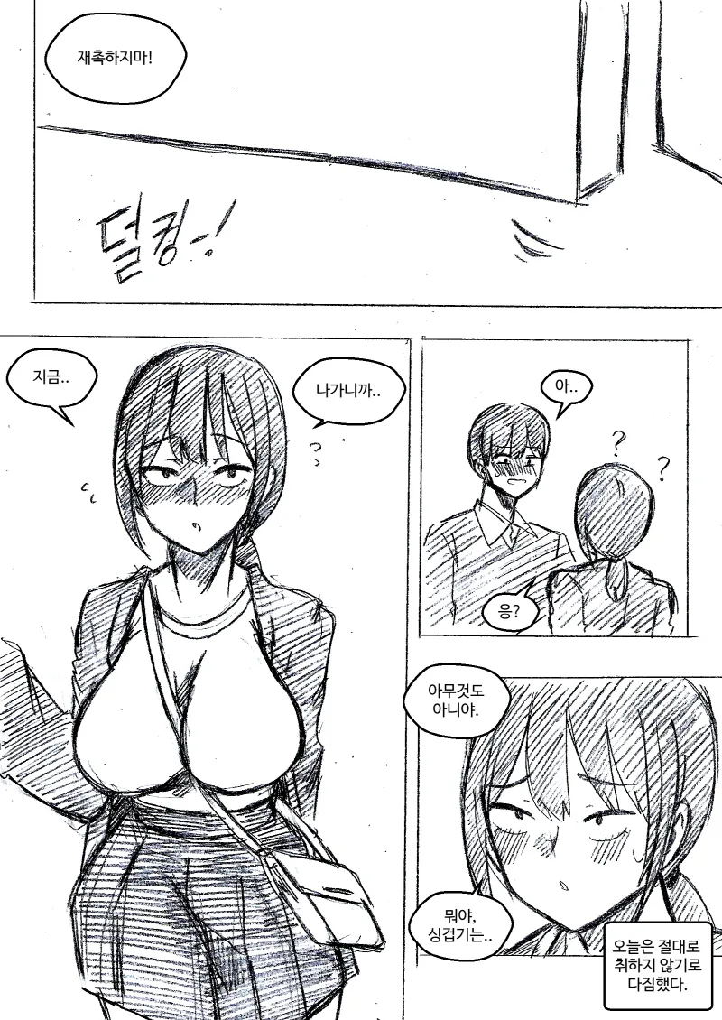 여동생이 오빠에게 남친 역할을 부탁하는 Manhwa (약 스압) - 이미지 16