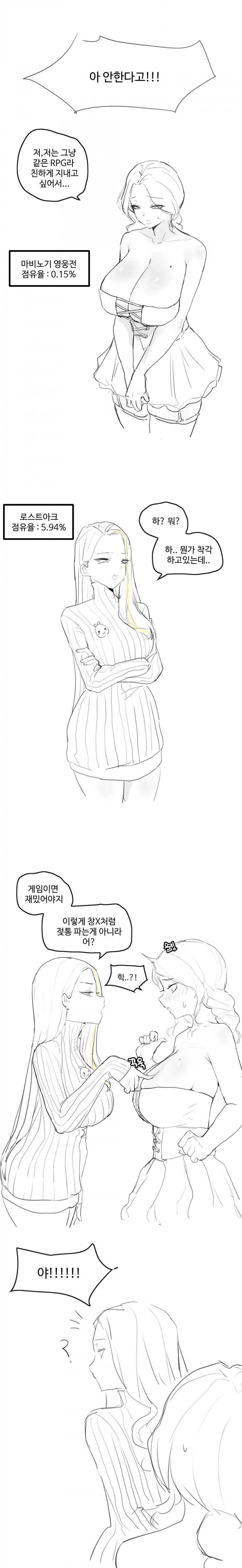 로아가 망하는.manhwa