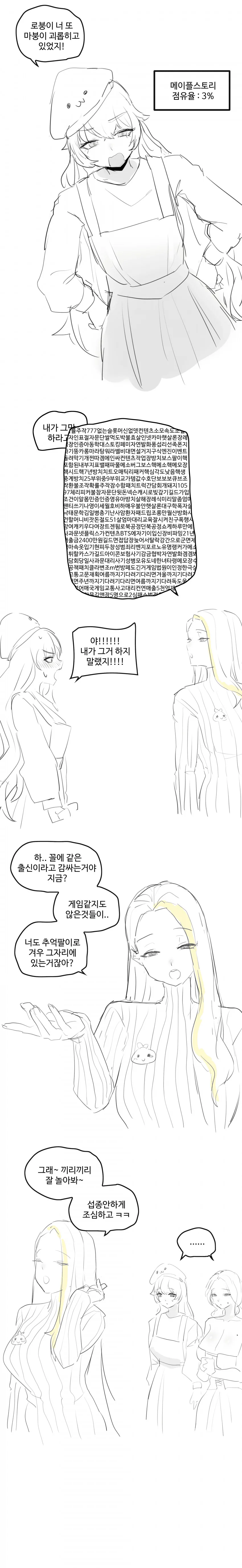 로아가 망하는.manhwa - 이미지 2