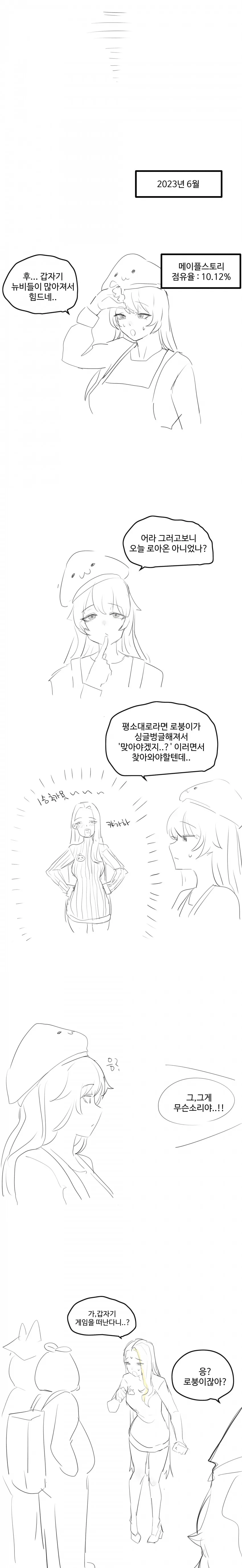 로아가 망하는.manhwa - 이미지 3