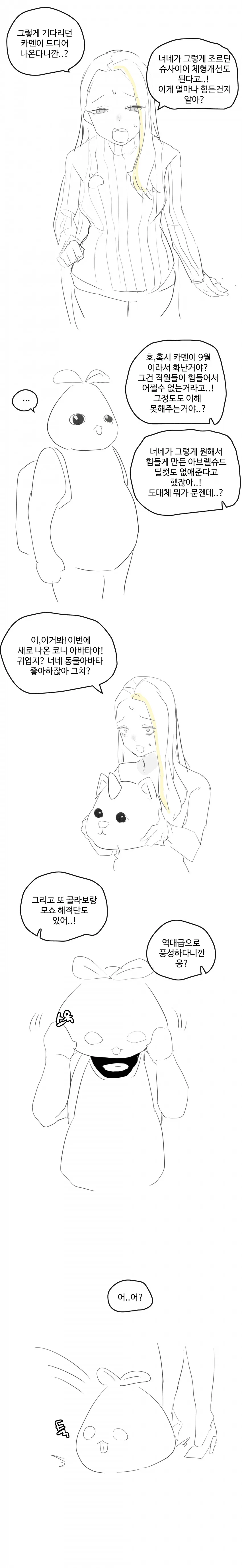 로아가 망하는.manhwa - 이미지 4