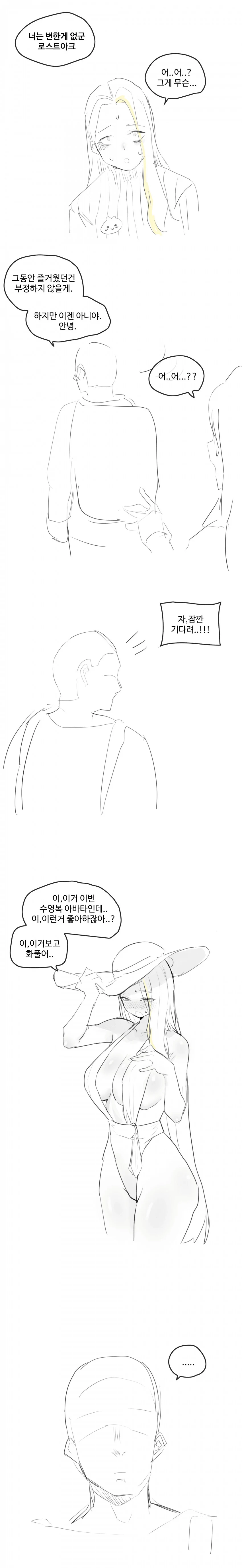 로아가 망하는.manhwa - 이미지 5